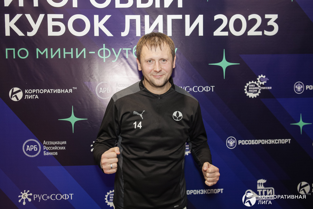 Корпоративная лига