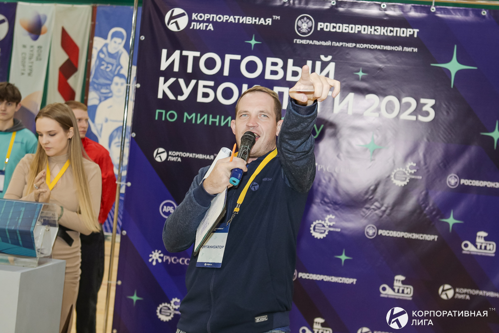 Корпоративная лига