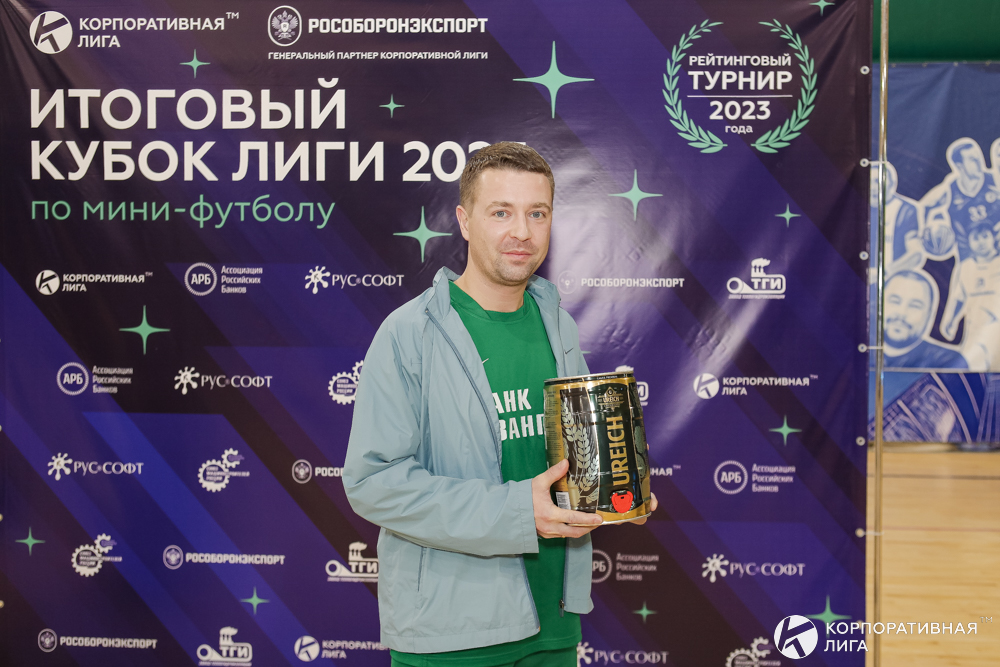 Корпоративная лига