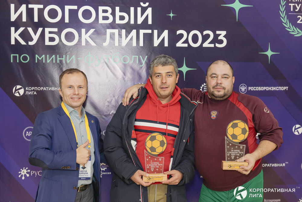 Корпоративная лига