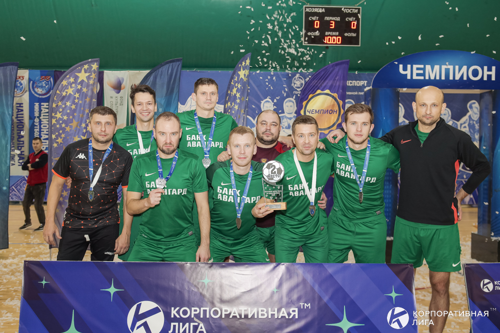 Корпоративная лига