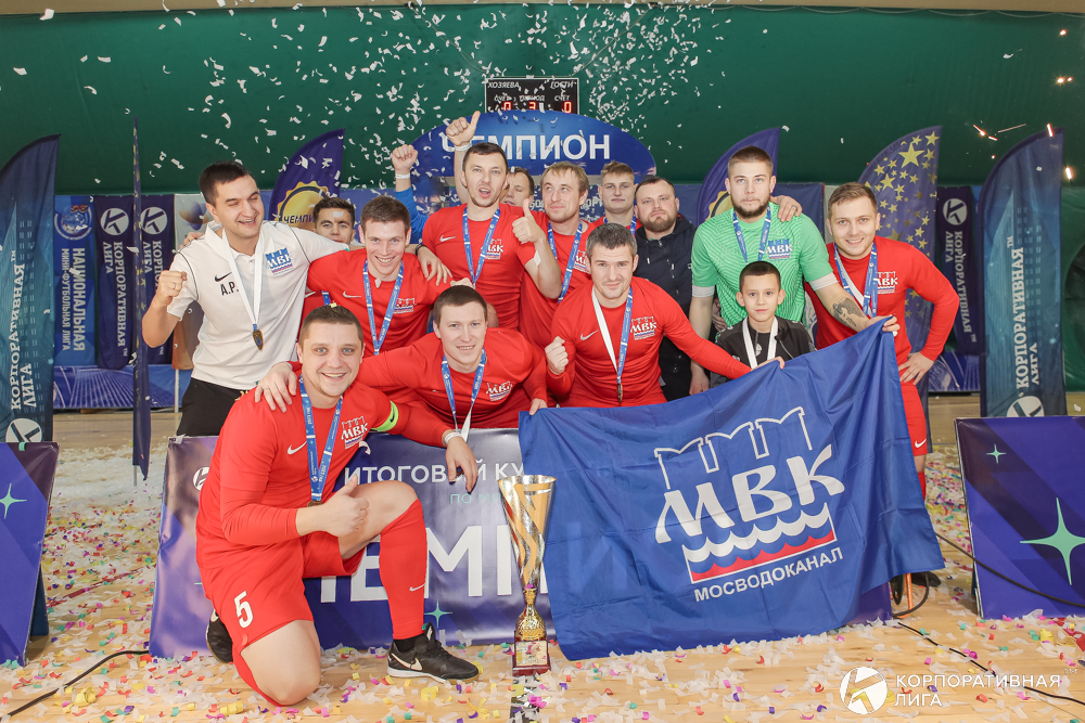 Корпоративная лига