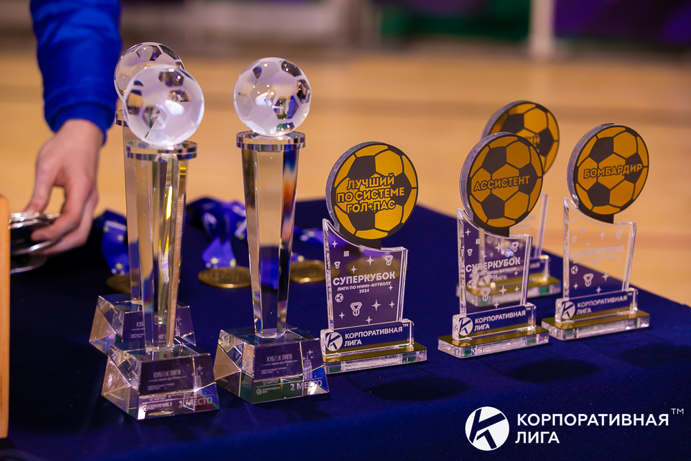 Корпоративная лига