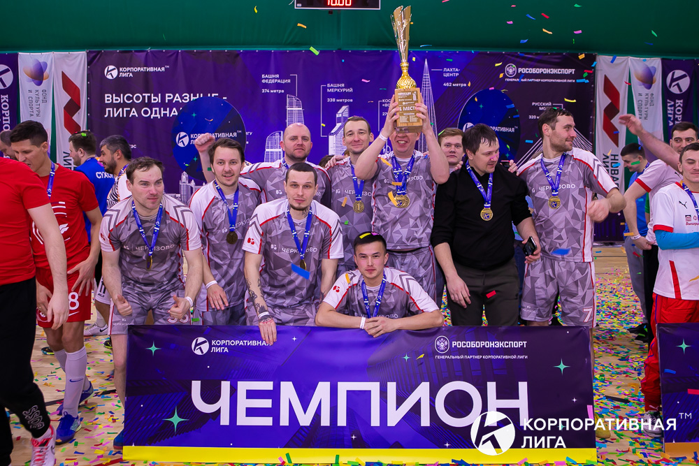 Корпоративная лига