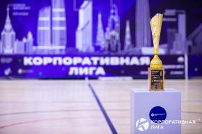 Корпоративная лига