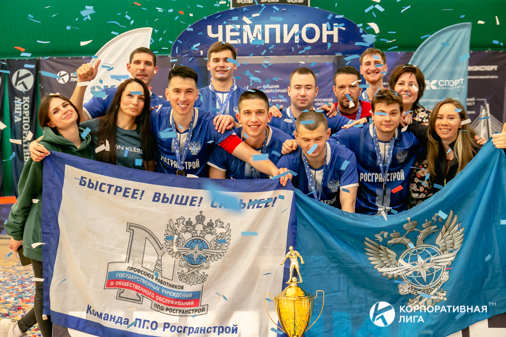 Корпоративная лига