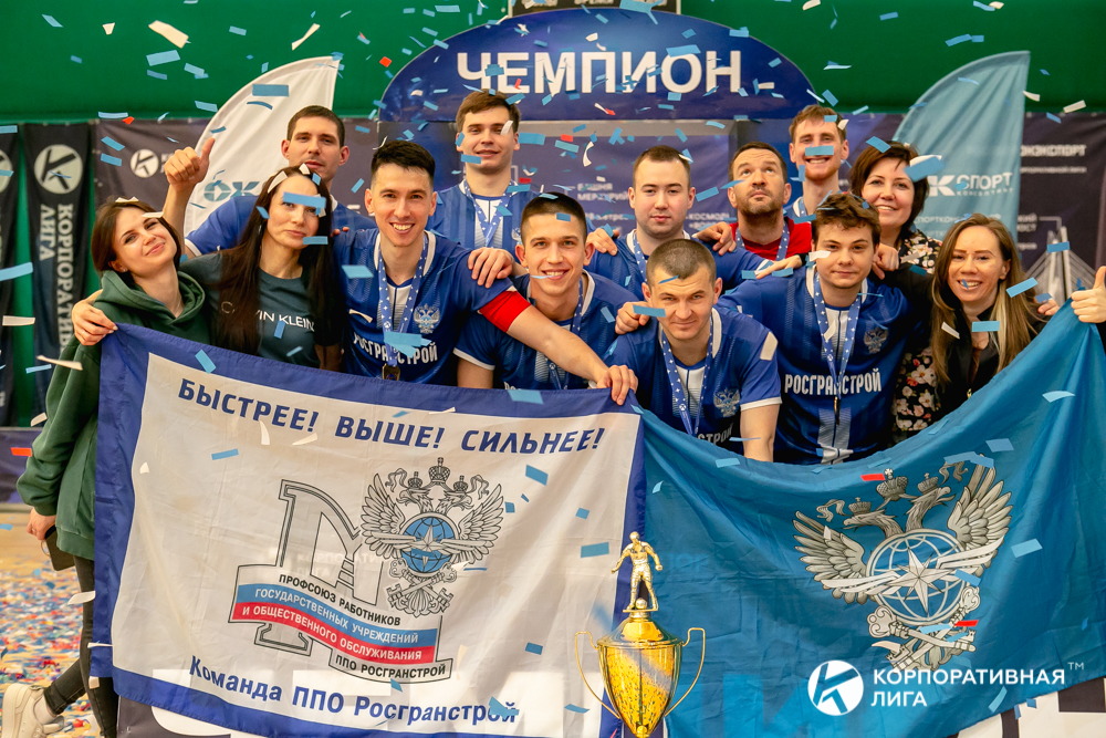 Корпоративная лига