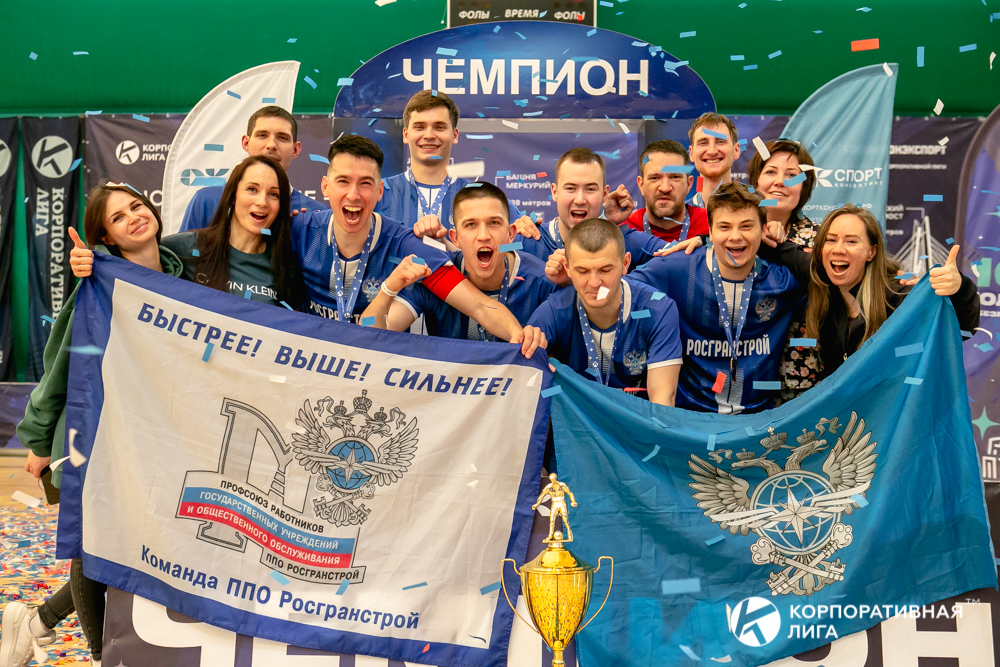 Корпоративная лига