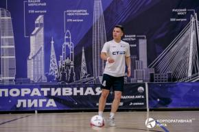 Корпоративная лига