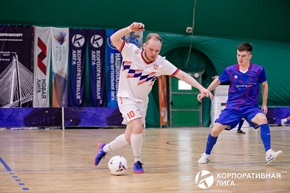 Корпоративная лига