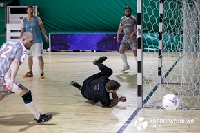 Корпоративная лига