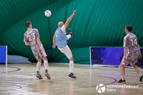 Корпоративная лига