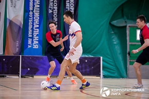 Корпоративная лига