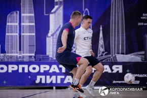 Корпоративная лига
