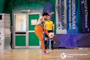 Корпоративная лига