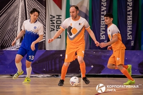 Корпоративная лига