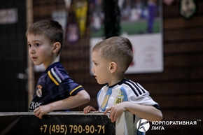 Корпоративная лига