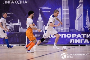Корпоративная лига