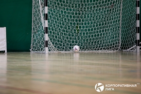 Корпоративная лига