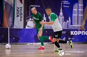 Корпоративная лига