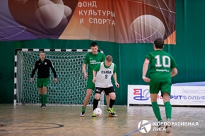 Корпоративная лига
