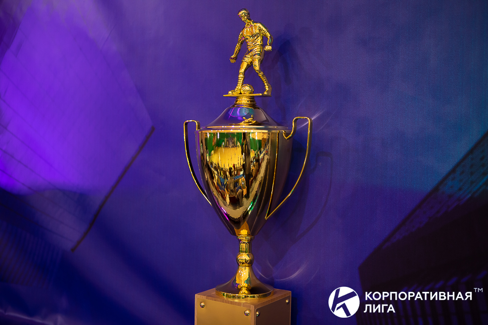 Корпоративная лига