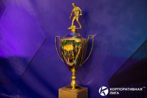 Корпоративная лига
