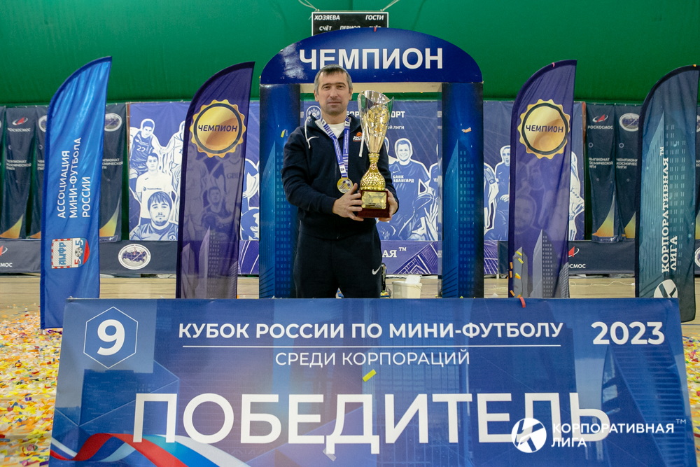 Корпоративная лига
