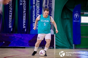 Корпоративная лига