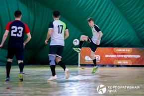 Корпоративная лига
