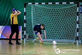 Корпоративная лига