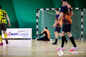 Корпоративная лига