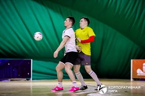 Корпоративная лига