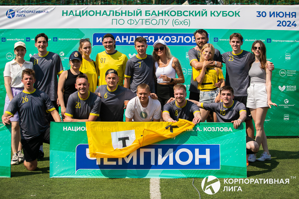 Корпоративная лига