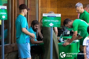 Корпоративная лига