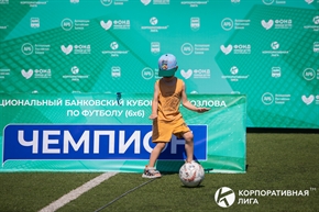 Корпоративная лига