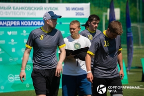 Корпоративная лига