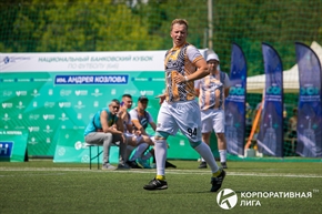 Корпоративная лига