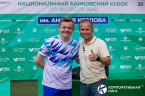Корпоративная лига