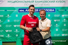 Корпоративная лига