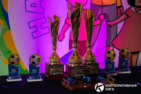 Корпоративная лига