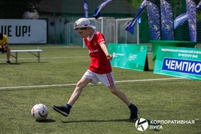 Корпоративная лига