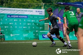 Корпоративная лига