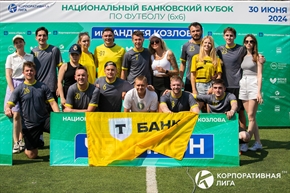 Корпоративная лига