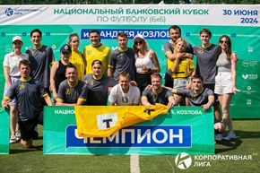 Корпоративная лига