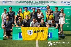 Корпоративная лига