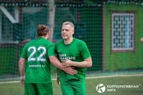 Корпоративная лига