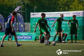 Корпоративная лига