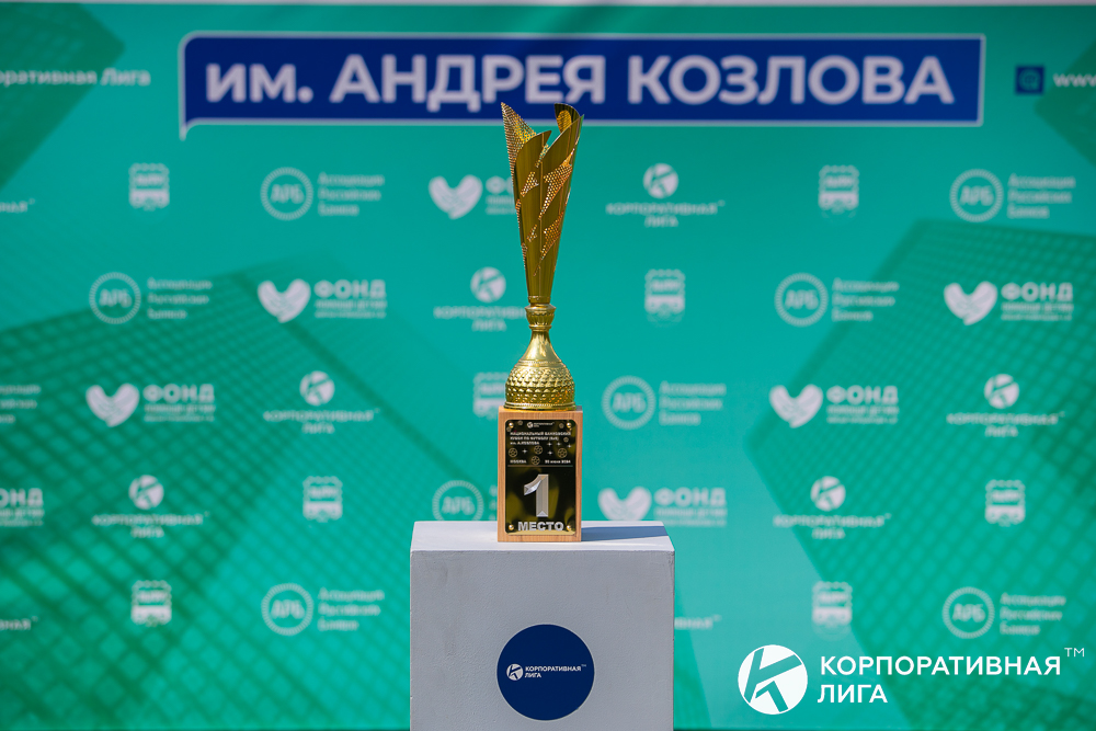Корпоративная лига