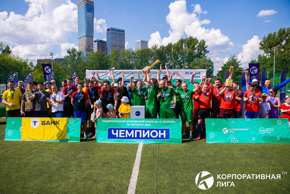 Корпоративная лига
